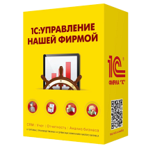 1C: Управление нашей фирмой 8 Базовая версия Электронная поставка
