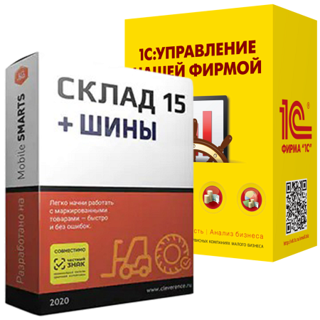 Склад 15 ШИНЫ, ОМНИ для «1C:УНФ»